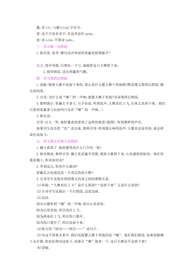 2019三年级语文上册 第6单元《鸟儿》惊弓之鸟教案 北师大版.doc_第3页