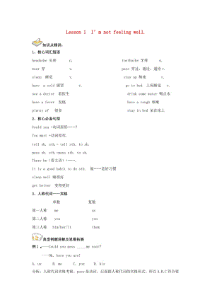 2019春六年級(jí)英語下冊(cè) Lesson 1《I’m not feeling well》教案 科普版.doc