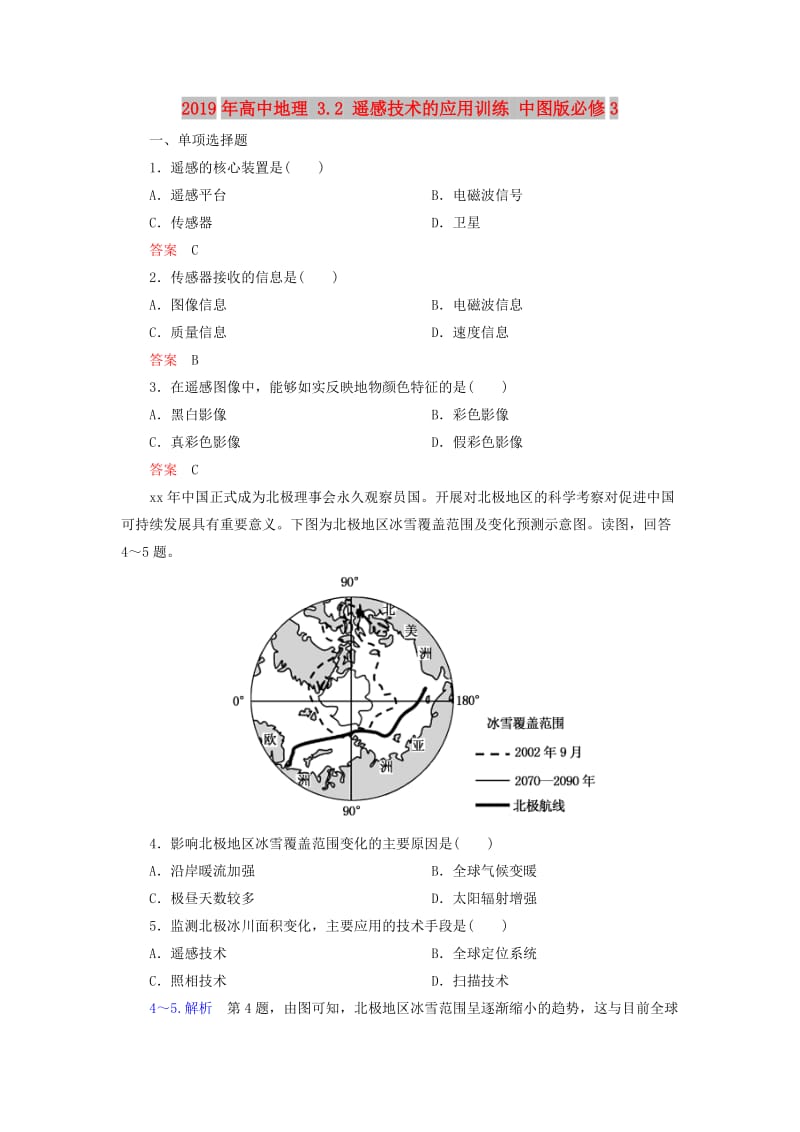 2019年高中地理 3.2 遥感技术的应用训练 中图版必修3.doc_第1页