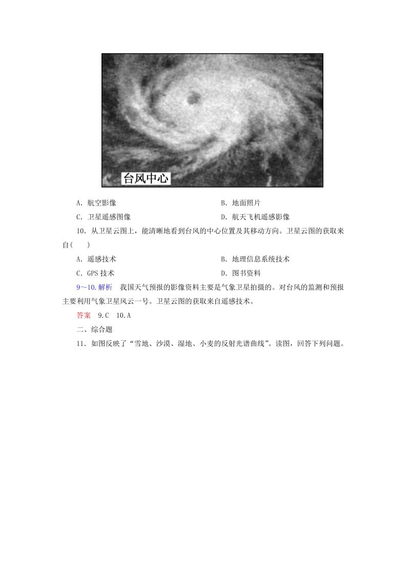 2019年高中地理 3.2 遥感技术的应用训练 中图版必修3.doc_第3页