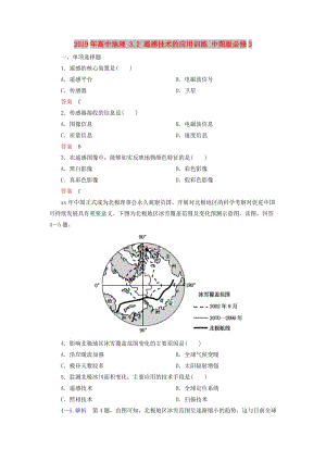 2019年高中地理 3.2 遙感技術(shù)的應(yīng)用訓(xùn)練 中圖版必修3.doc