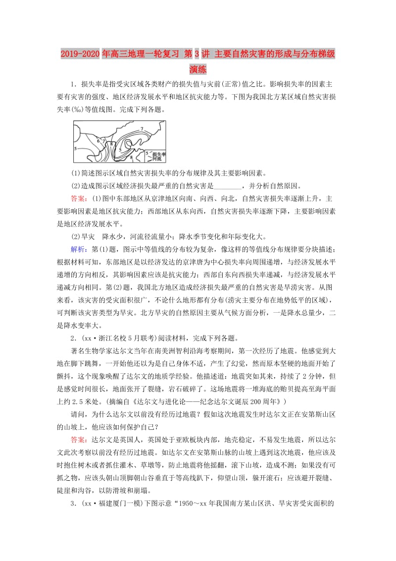 2019-2020年高三地理一轮复习 第3讲 主要自然灾害的形成与分布梯级演练.doc_第1页