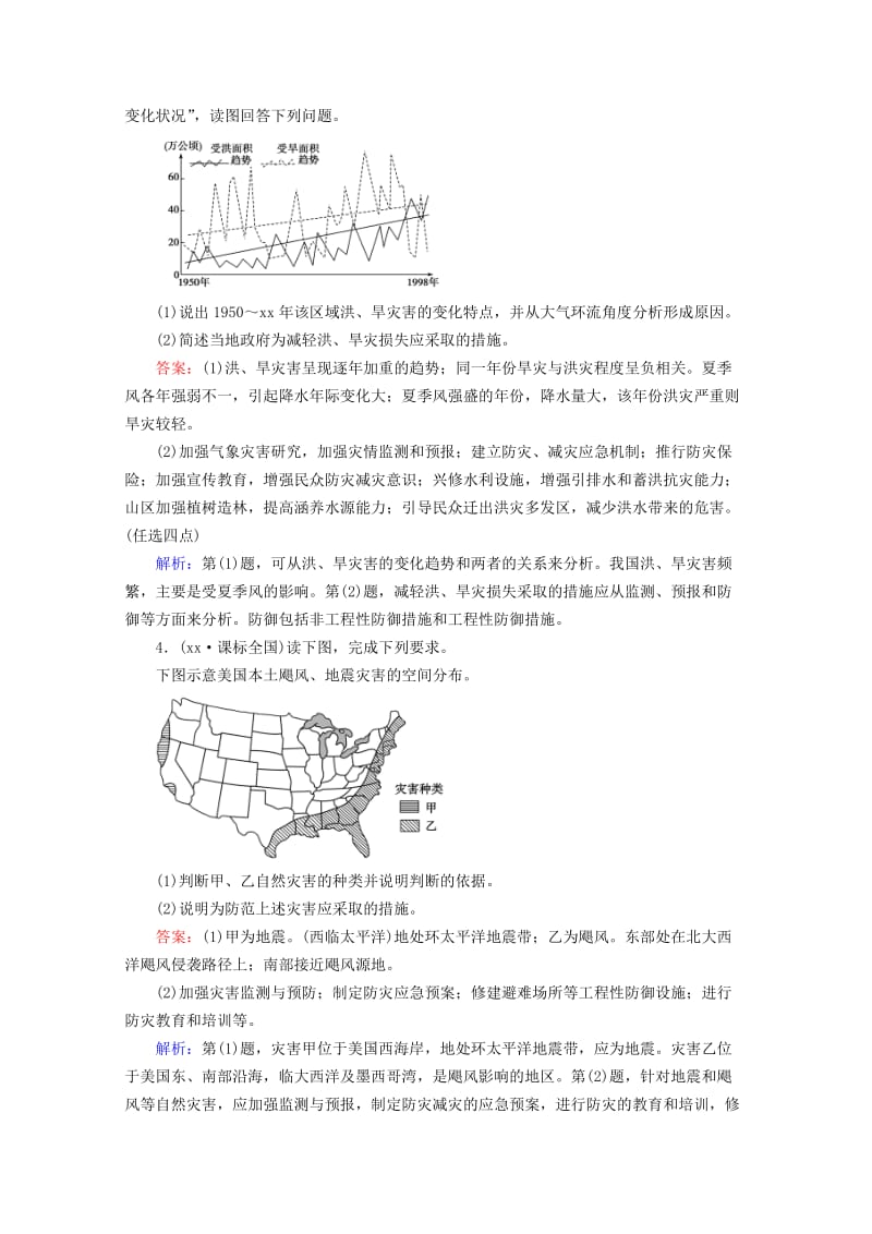 2019-2020年高三地理一轮复习 第3讲 主要自然灾害的形成与分布梯级演练.doc_第2页