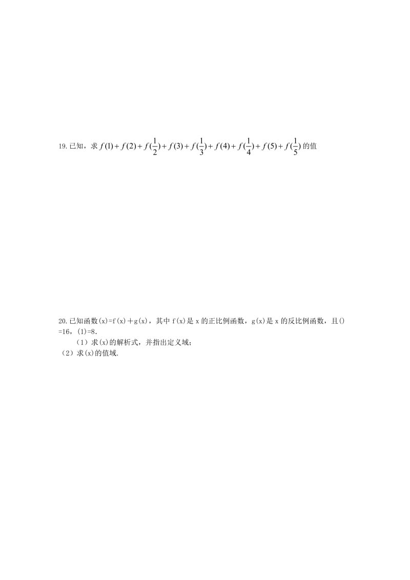 2019-2020年高考数学专题训练 函数的定义域与值域.doc_第3页