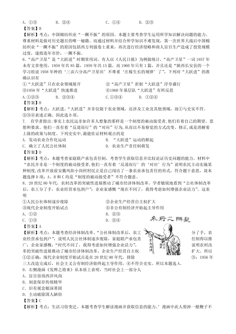 2019-2020年高二历史上学期10月月考试题（含解析）新人教版.doc_第2页