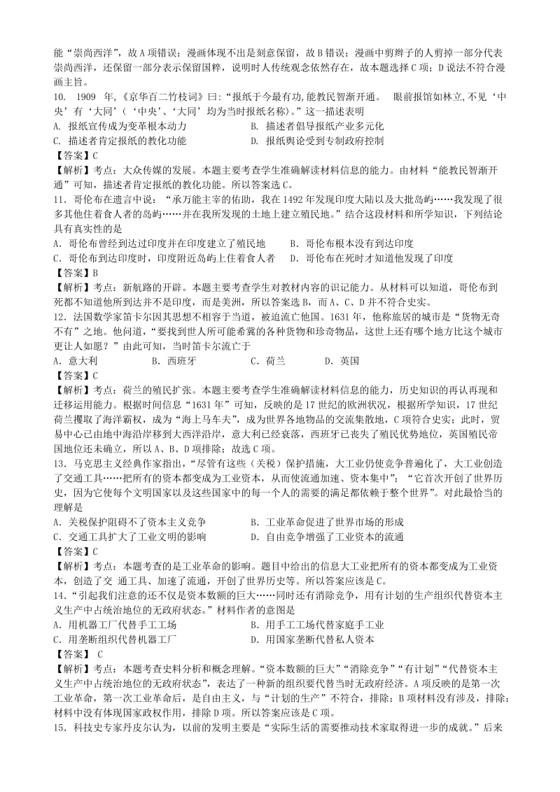 2019-2020年高二历史上学期10月月考试题（含解析）新人教版.doc_第3页