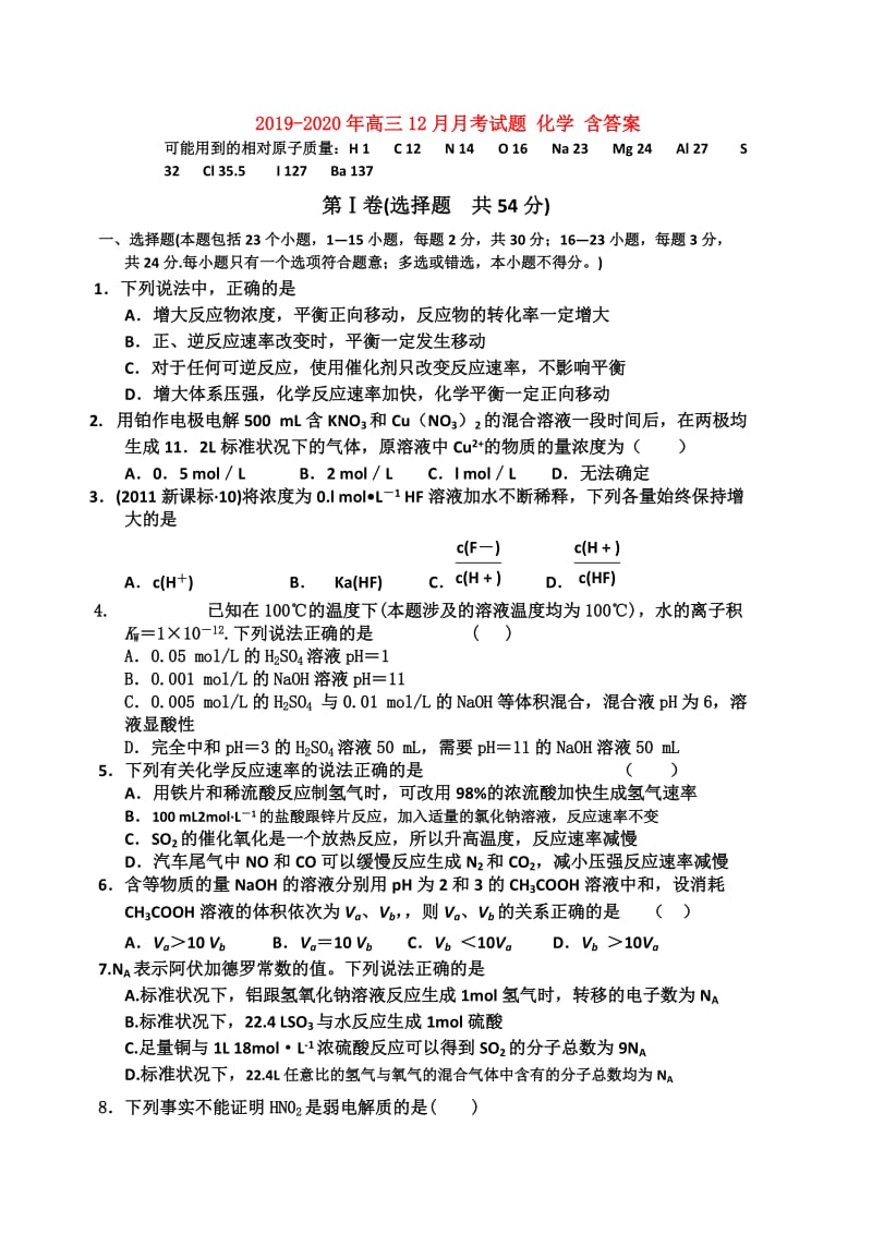 2019-2020年高三12月月考试题 化学 含答案.doc_第1页