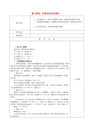 2019春一年級數(shù)學下冊 4.8 整十數(shù)加一位數(shù)和相應的減法教案1 新人教版.doc