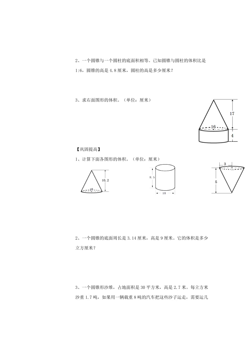 2019年六年级数学下册3圆柱与圆锥2圆锥导学案无答案新人教版.doc_第3页