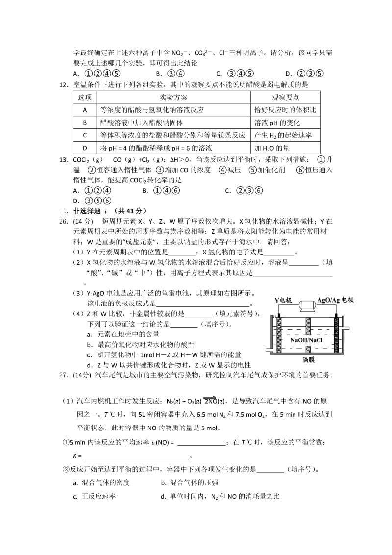 2019-2020年高三化学强化（模拟）周考试题（十二） 含答案.doc_第2页