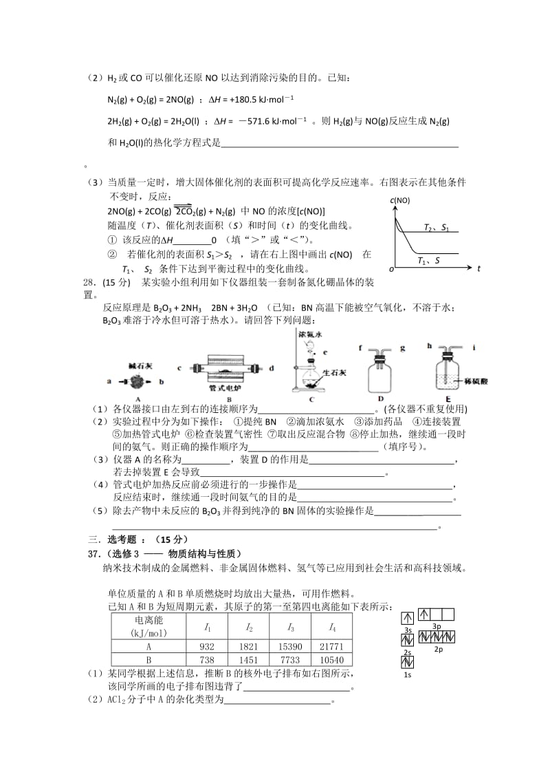 2019-2020年高三化学强化（模拟）周考试题（十二） 含答案.doc_第3页