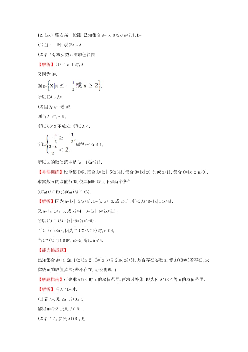 2019-2020年高中数学第一章集合与函数概念1.1.3.2补集及综合应用课后提升训练新人教A版.doc_第3页