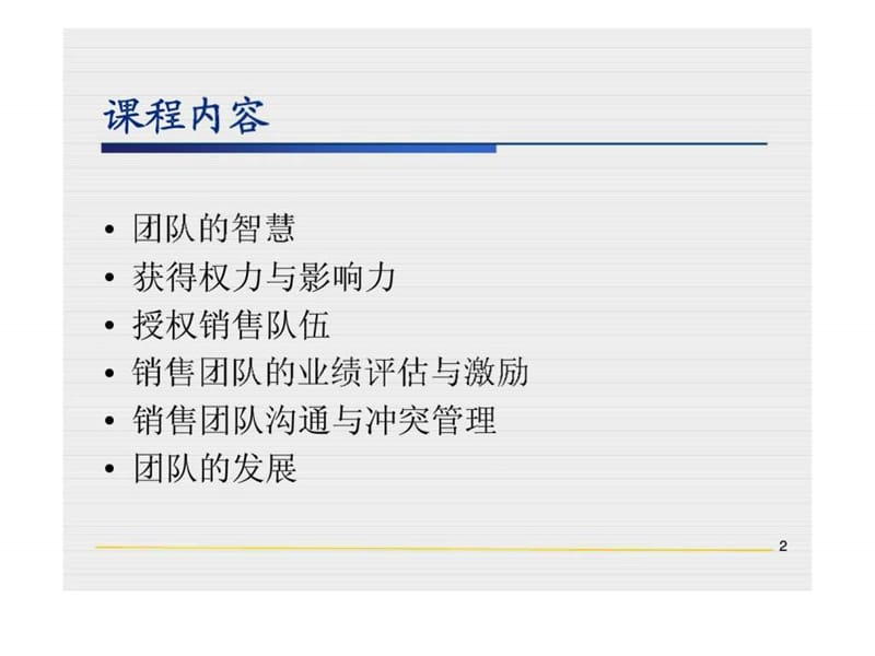 销售团队的业绩评估与管理.ppt_第2页