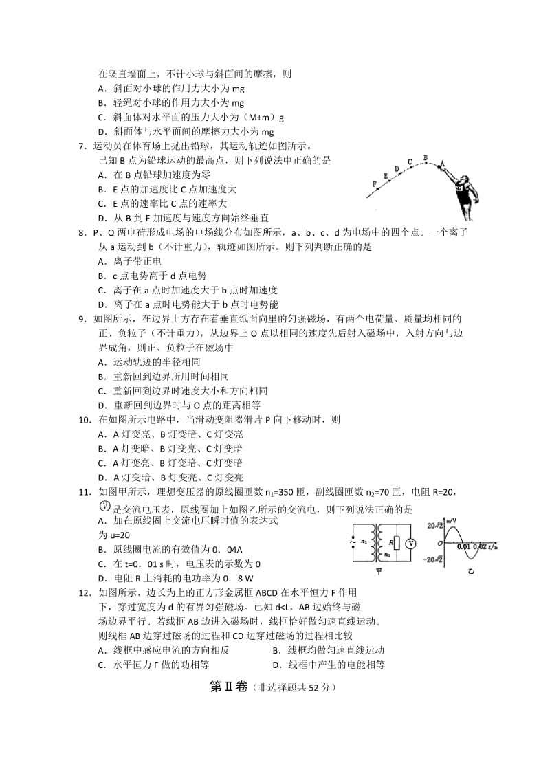 2019-2020年高三1月教学质量调研考试 物理 含答案.doc_第2页