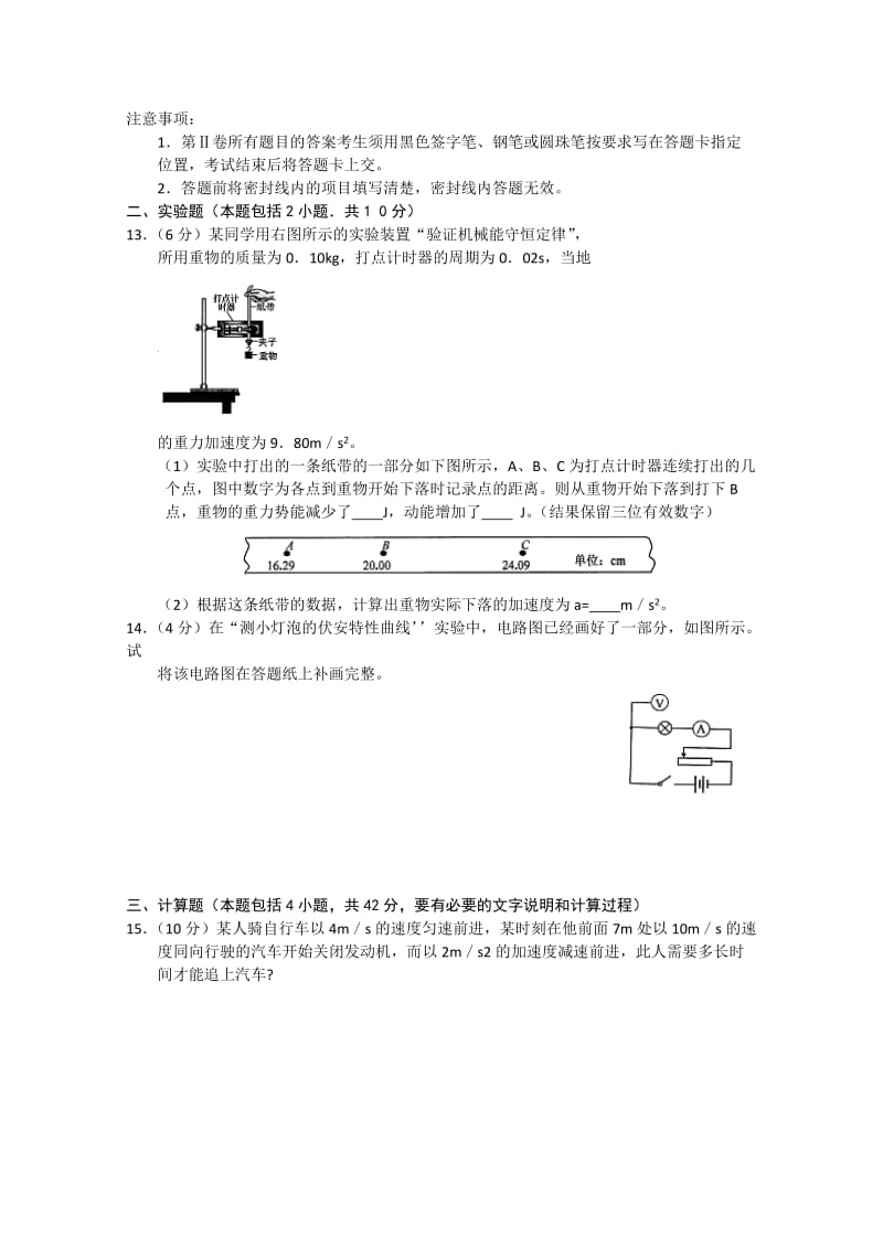 2019-2020年高三1月教学质量调研考试 物理 含答案.doc_第3页