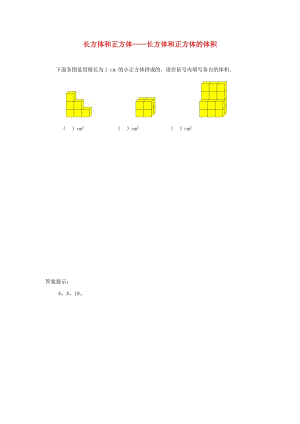 五年級數(shù)學(xué)下冊 3 長方體和正方體 長方體和正方體的體積補(bǔ)充習(xí)題1 新人教版.doc