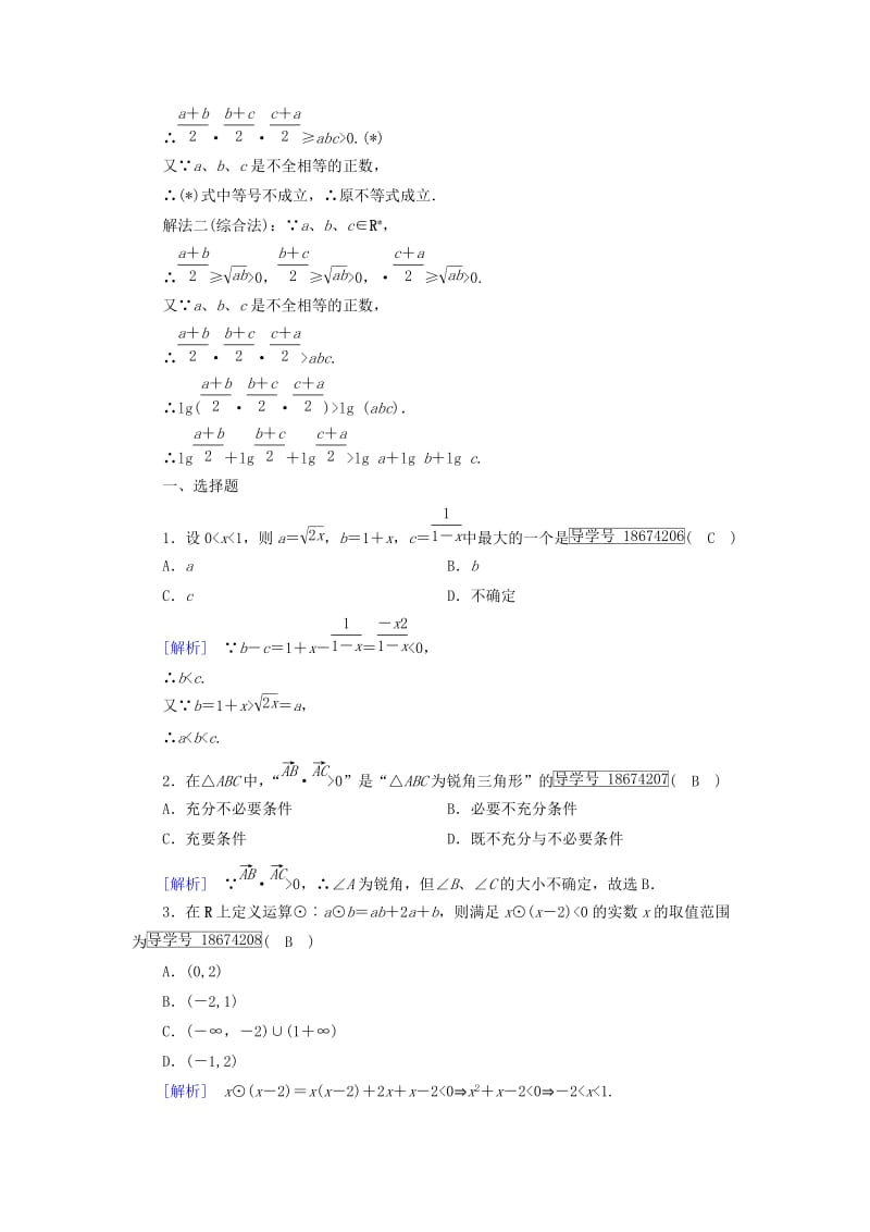 2019-2020年高中数学第二章推理与证明2.2直接证明与间接证明1练习新人教A版.doc_第3页