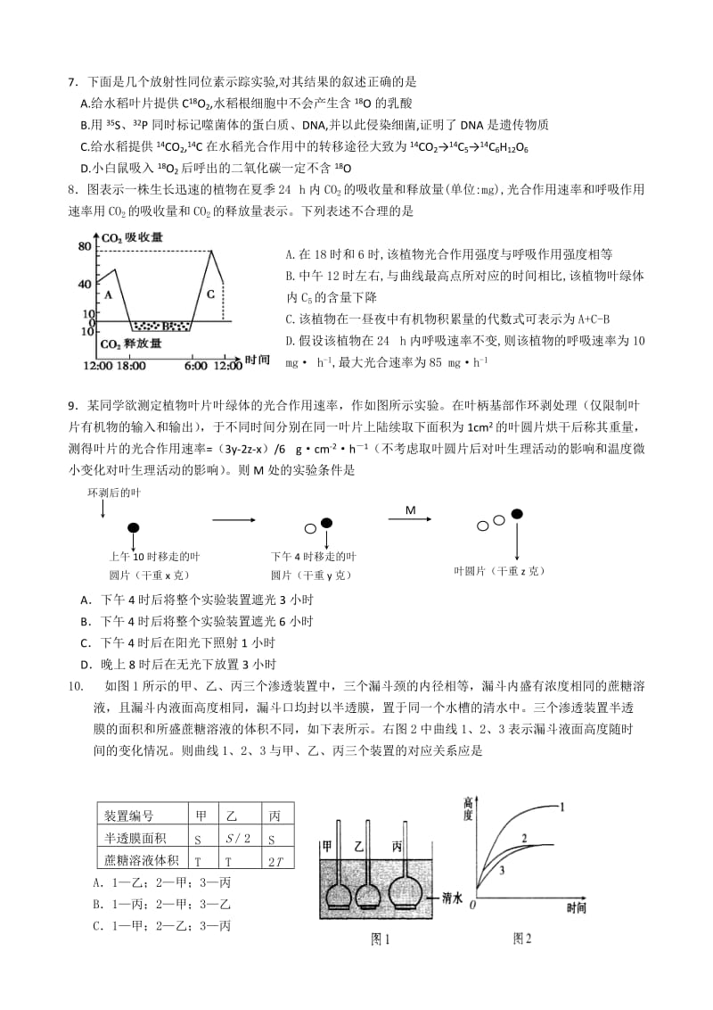 2019-2020年高三第一次模拟考试试题 生物 含答案.doc_第2页