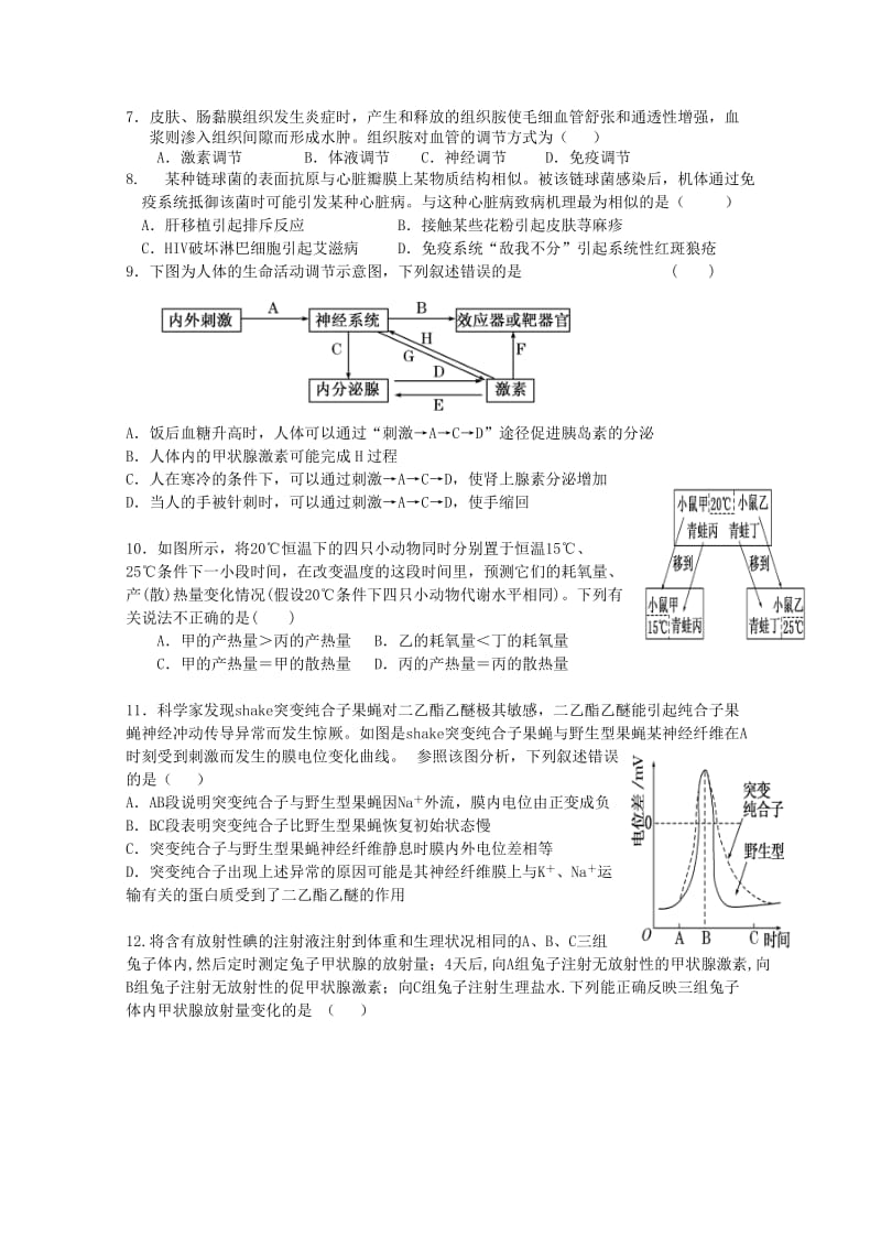 2019-2020年高二上学期第三次月考试题 生物 含答案.doc_第2页