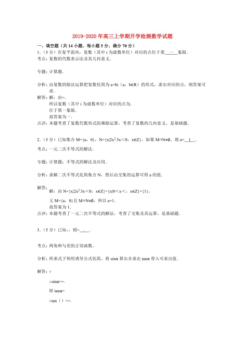 2019-2020年高三上学期开学检测数学试题.doc_第1页