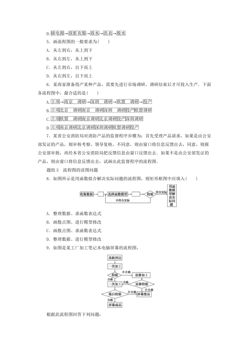 2019-2020年高中数学课下能力提升十一新人教A版(1).doc_第2页