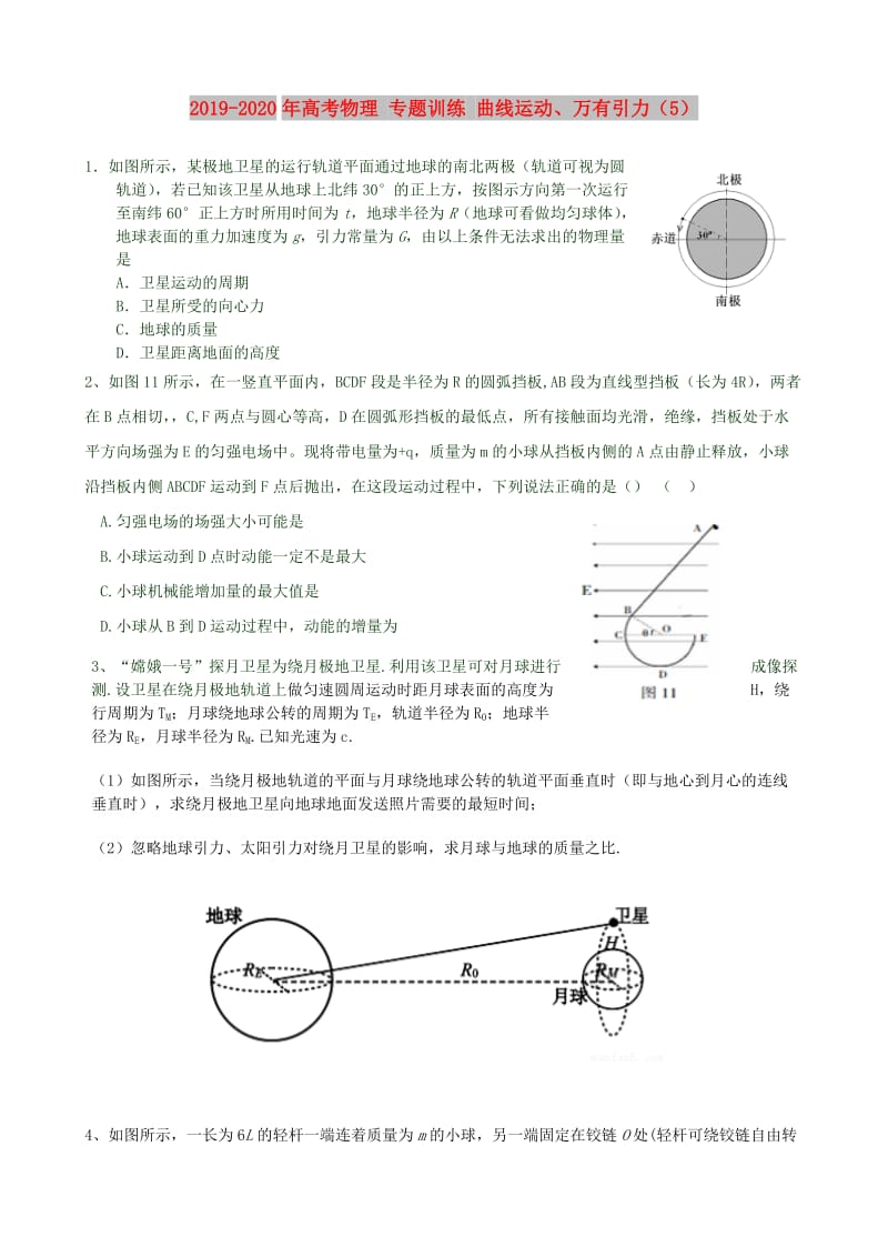 2019-2020年高考物理 专题训练 曲线运动、万有引力（5）.doc_第1页