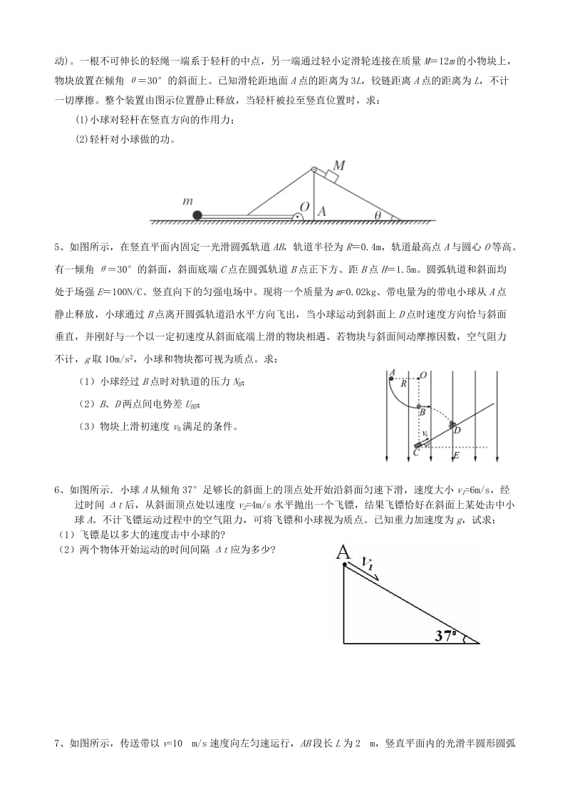 2019-2020年高考物理 专题训练 曲线运动、万有引力（5）.doc_第2页