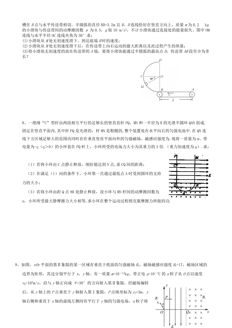 2019-2020年高考物理 专题训练 曲线运动、万有引力（5）.doc_第3页