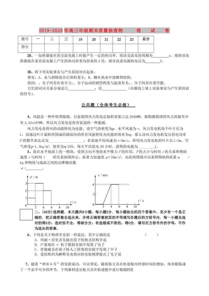 2019-2020年高三年级期末质量抽查物 理 试 卷.doc_第1页