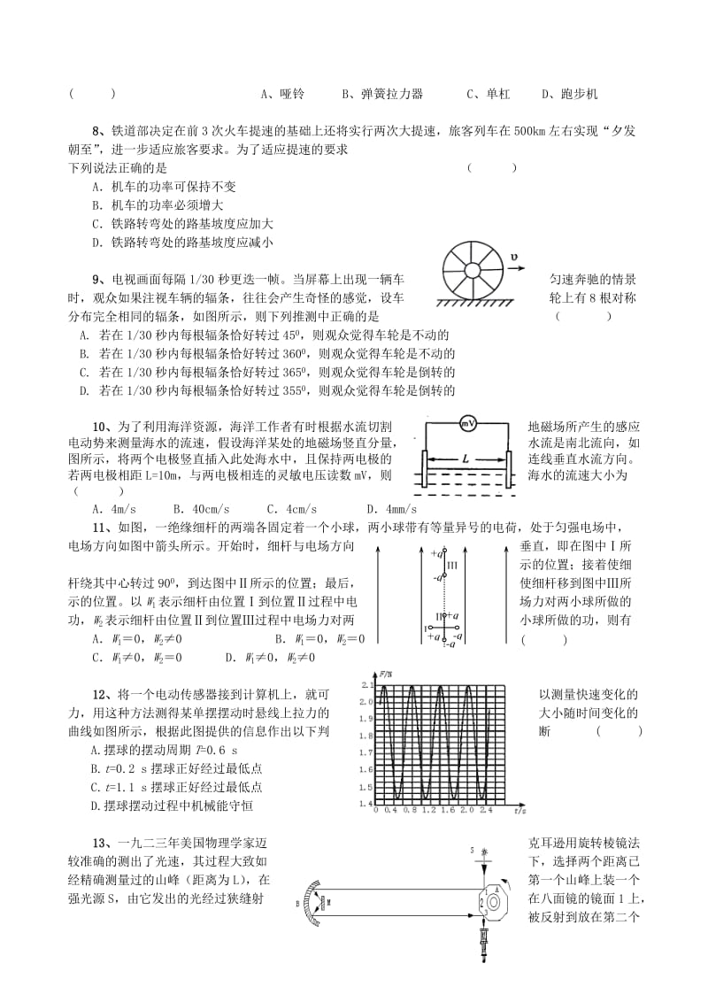 2019-2020年高三年级期末质量抽查物 理 试 卷.doc_第2页