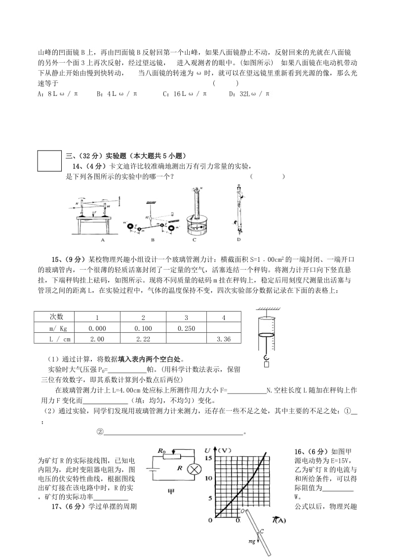 2019-2020年高三年级期末质量抽查物 理 试 卷.doc_第3页