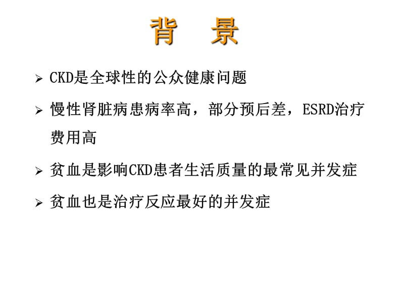 肾性贫血的诊治进展课件.ppt_第2页