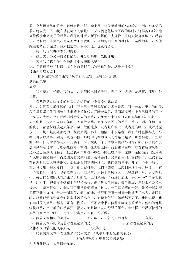 2019年秋六年级语文上册 第二单元 7《风筝》习题 鲁教版五四制.doc_第2页