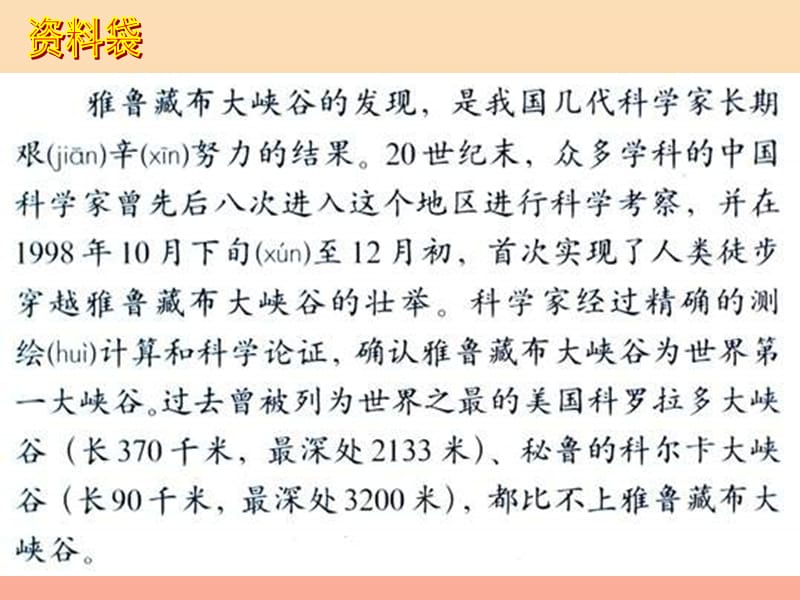 2019年四年级语文上册 第1单元 2.雅鲁藏布大峡谷课件1 新人教版.ppt_第2页