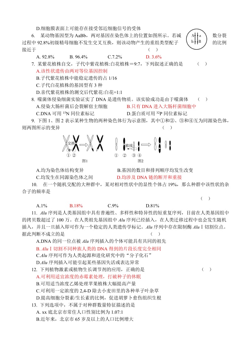 2019-2020年高三上学期期末练习 生物.doc_第2页