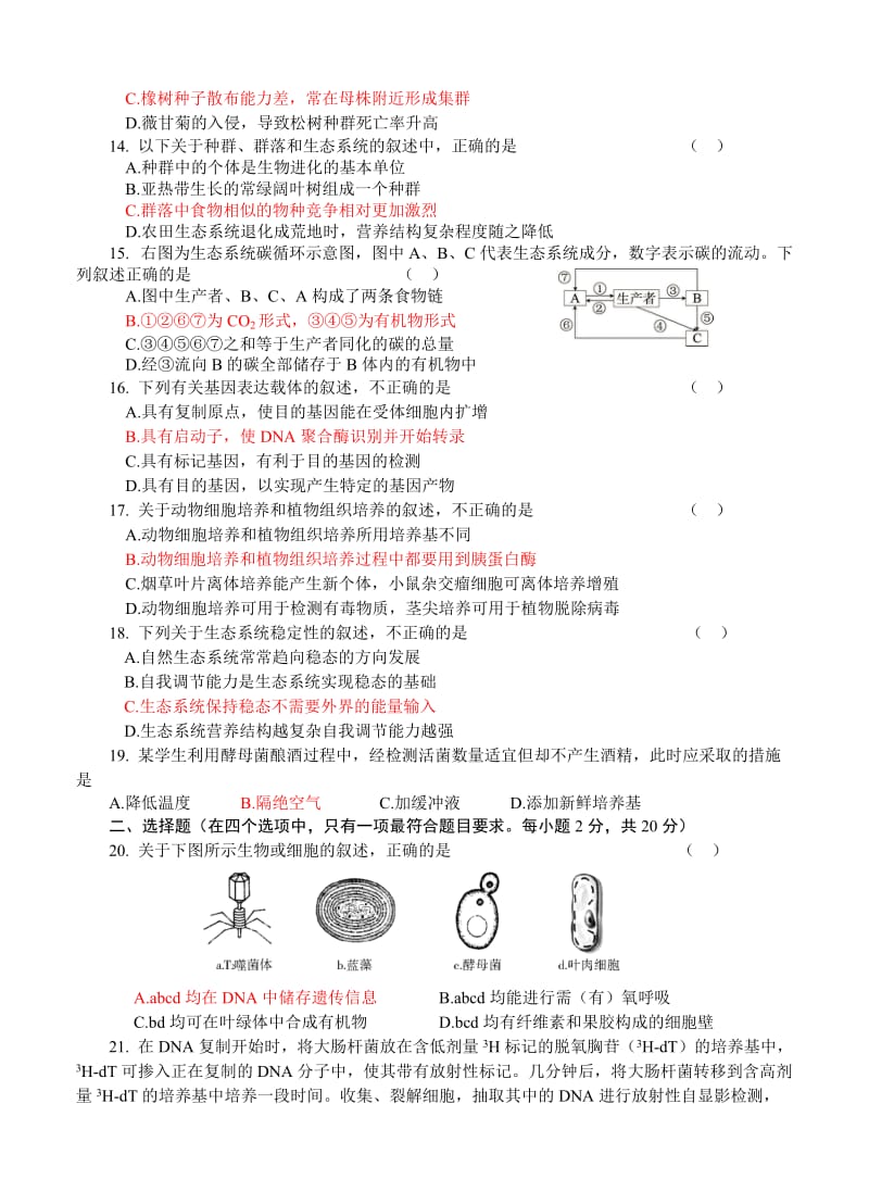 2019-2020年高三上学期期末练习 生物.doc_第3页