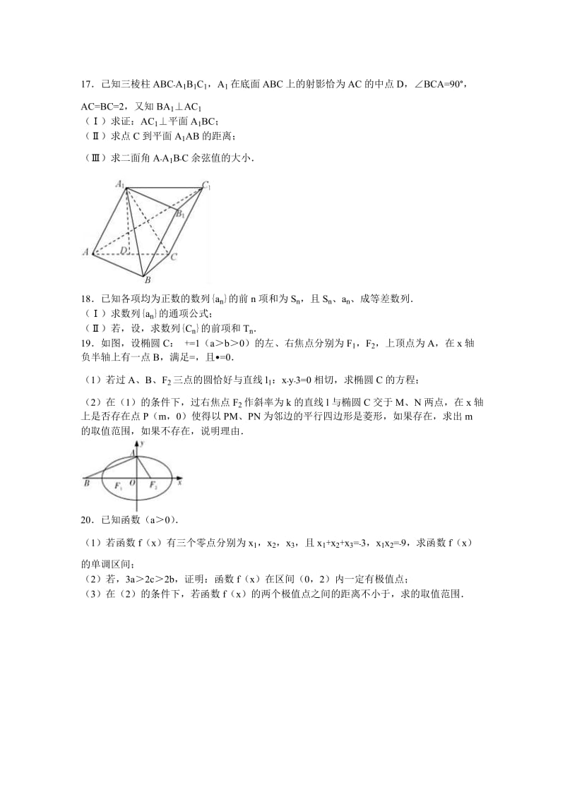 2019-2020年高三下学期第五次月考数学试卷（文科） 含解析.doc_第3页