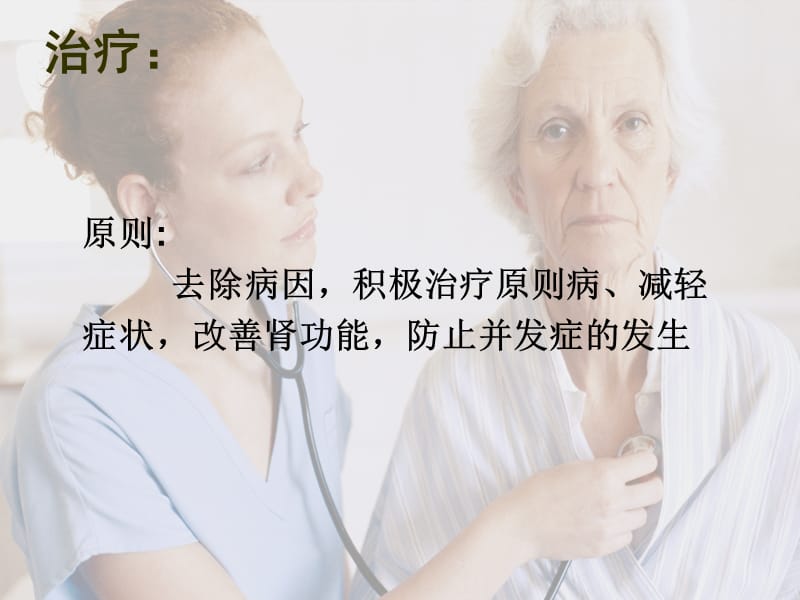 急性肾衰健康指导课件.ppt_第3页