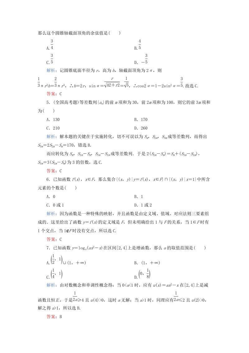 2019-2020年高三数学二轮复习 2-1-18直接对照型、概念辨析型、数形结合型同步练习 理 人教版.doc_第2页