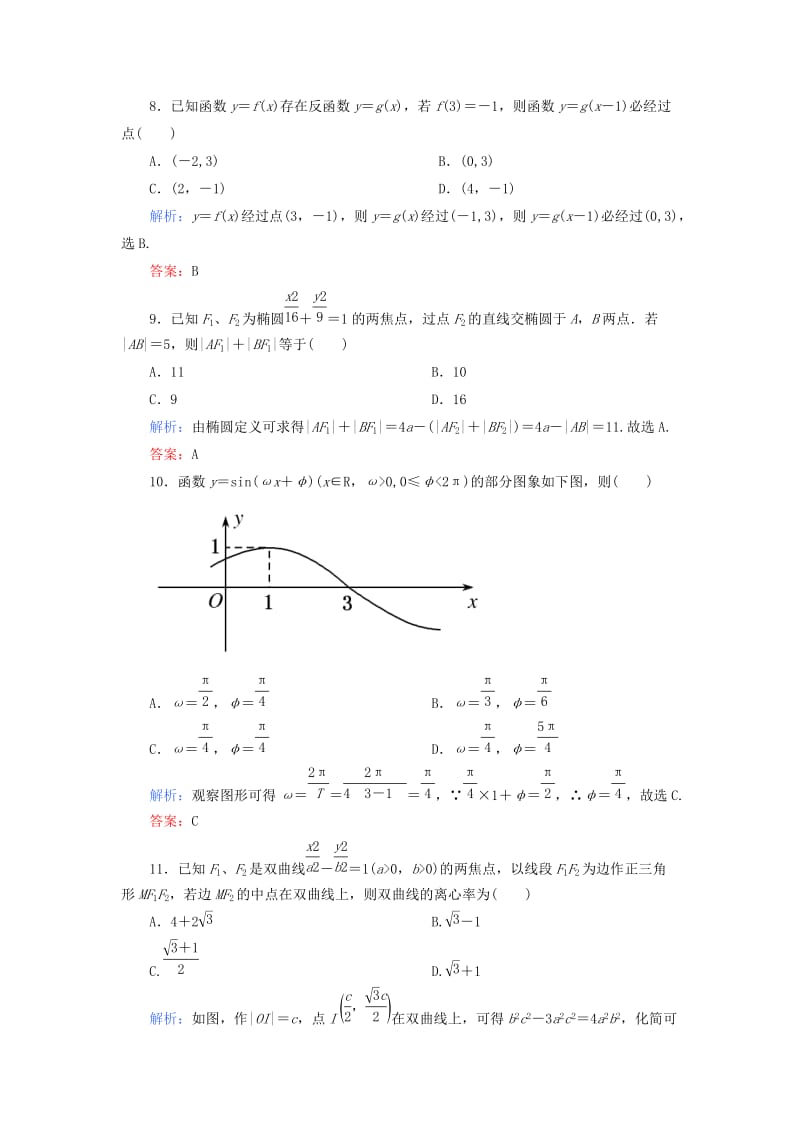 2019-2020年高三数学二轮复习 2-1-18直接对照型、概念辨析型、数形结合型同步练习 理 人教版.doc_第3页