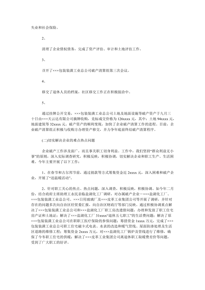 自治区轻工行办2018年企业破产工作总结.doc_第2页