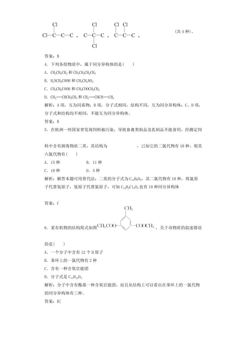 2019-2020年高中化学 第一部分 第一章 第二节 有机化合物的结构特点 课时跟踪训练 新人教版选修5.doc_第2页