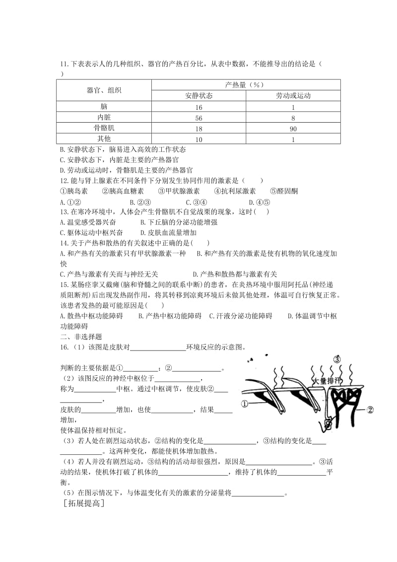 2019-2020年高中生物 第四节体温调节同步测试 中图版必修3.doc_第2页