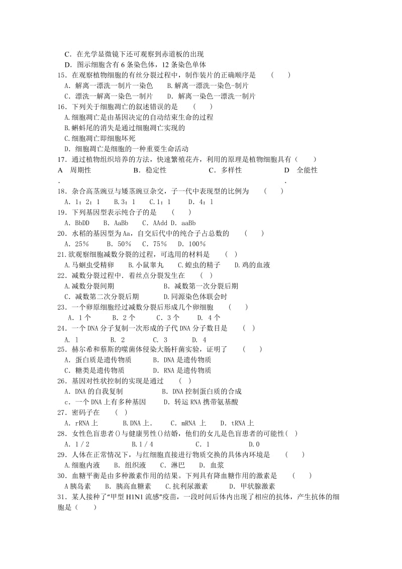 2019-2020年高二下学期第一次月考试题 生物（文） 含答案.doc_第2页