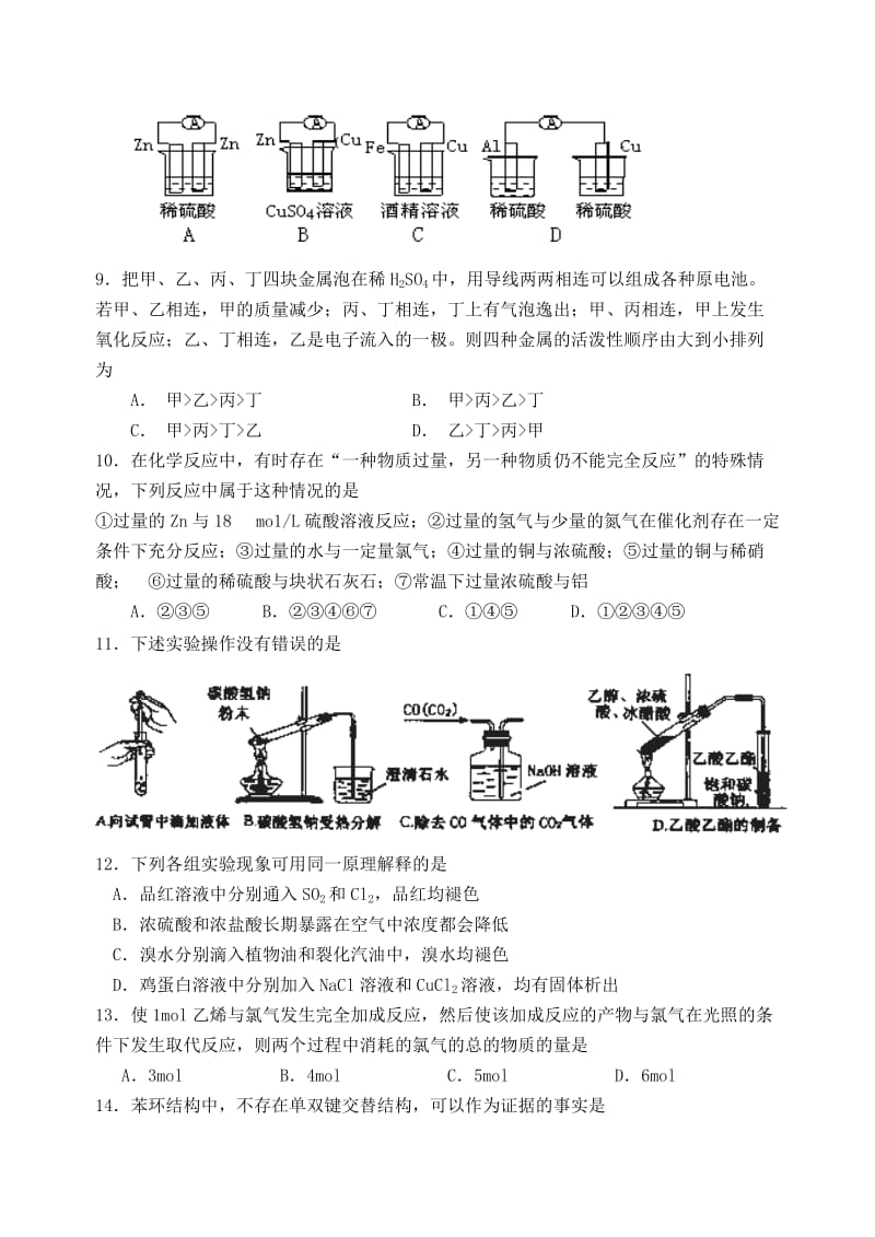 2019-2020年高一化学下学期期末考试.doc_第2页