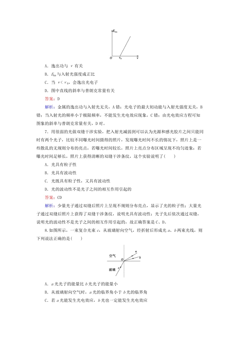 2019年高中物理 第17章 波粒二象性限时测试题检测试题 新人教版选修3-5 .doc_第3页