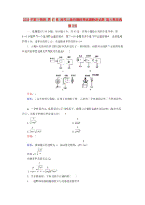 2019年高中物理 第17章 波粒二象性限時測試題檢測試題 新人教版選修3-5 .doc