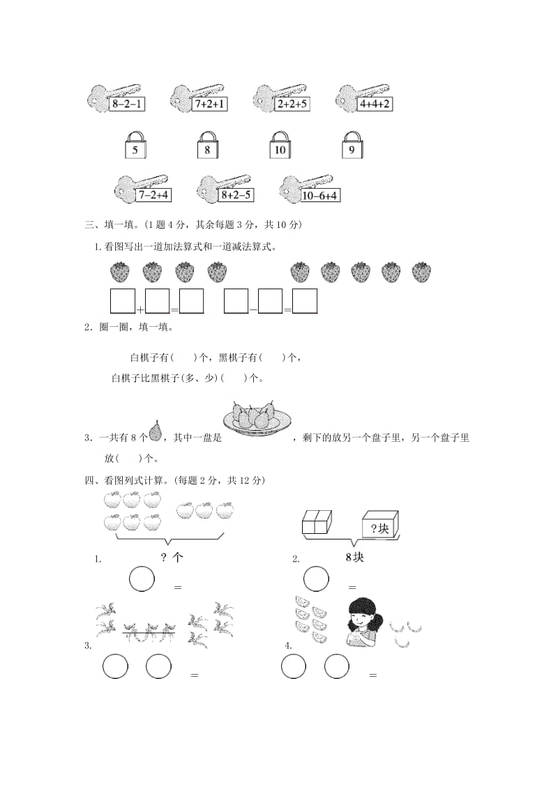 2019-2020学年一年级数学上册 第三单元 加与减（一）达标测试卷 北师大版.doc_第2页