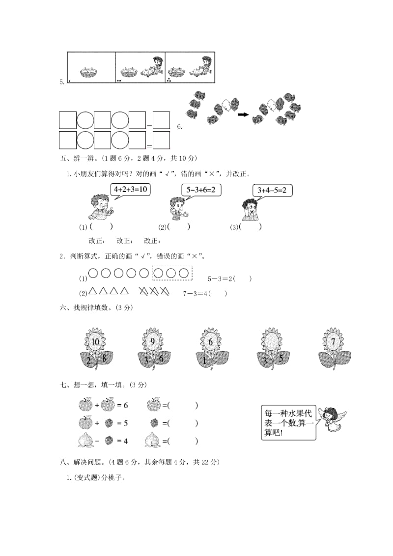 2019-2020学年一年级数学上册 第三单元 加与减（一）达标测试卷 北师大版.doc_第3页