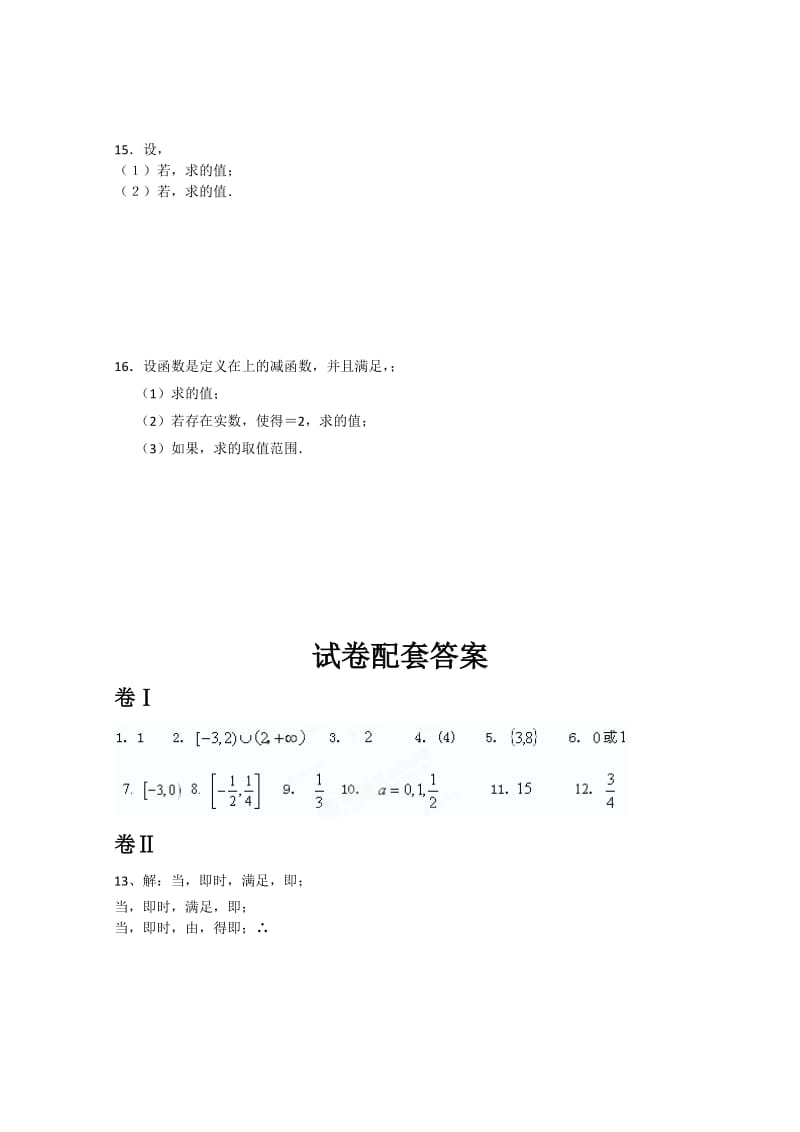 2019-2020年高一9月月测数学试题.doc_第3页